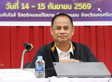 โครงการพัฒนาศักยภาพบุคลากรสำนักงานสหกรณ์จังหวัดนครศรีธรรมราช ประจำปี พ.ศ. 2569 กิจกรรม ปรับปรุง และพัฒนาแนวทางปฏิบัติงานของบุคลากร ณ โรงเเรมขนอมซันไรส์ รีสอร์ทเเอนด์โฮเทล อำเภอขนอม จังหวัดนครศรีธรรมราช กำหนดจัดอบรมระหว่างวันที่ 14 – 15 กันยายน 2569 มีวัต ... พารามิเตอร์รูปภาพ 40